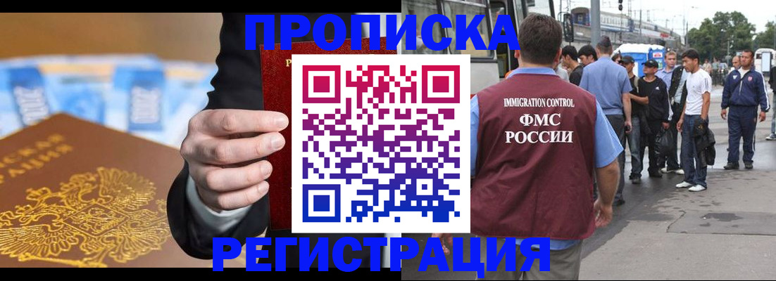 прописка регистрация в Ростовской области