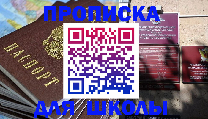 прописка 2025 в Ростовской области